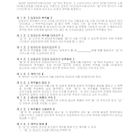 임대차계약서 (공장) 임대차계약서 (공장)